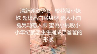 【极品稀缺大开眼界】风度夫妻调教男奴 舔逼嗦屌舔交合处吃精被女主尿一嘴 被男主射一嘴 操的好嗨呀