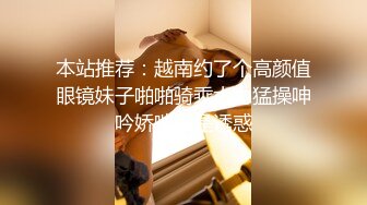 本站推荐：越南约了个高颜值眼镜妹子啪啪骑乘大力猛操呻吟娇喘很是诱惑