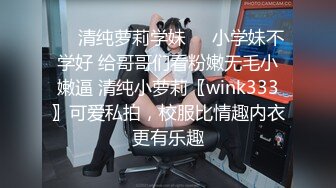 《极品CP魔手外购》某高等学府校内坑神女厕全景偸拍课间多位小姐姐大小便~爱干净的、拉稀的、貌似还有个自摸的，亮点多多