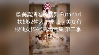 【极品反差婊】超高颜值❤️男友泄露❤️纯爱男被人NTL，牛头人疯狂艹自己反差婊女友，简直难以接受