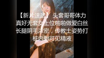 【新片速遞】 头套哥哥体力真好无套女上位啪啪做爱白丝长腿阴毛浓密，传教士姿势打桩内射可见精液