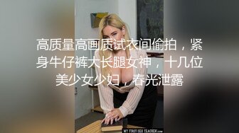 大神商场抄底多位漂亮小姐姐各种骚丁无内尽情展示 (7)