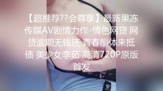 最新购买分享海角社区大神侄女游游❤️乱伦侄女后续2-戴摄像眼镜偷拍操侄女全过程