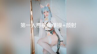 酷似陈妍希的小嫩妹，光头哥一点儿也不怜香惜玉，手插出水后抱起来疯狂蹂躏，娇小胴体尽情享用