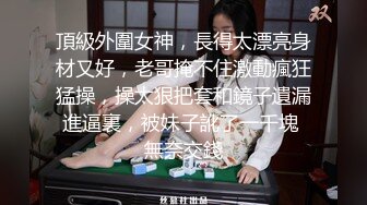 妖艳00后美少女！苗条身材炮友操逼！润滑油抹骚穴