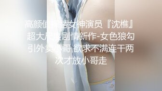 【极品稀缺 破解摄像头】JK风小姐姐更衣间拿手机自拍 多角度偷拍