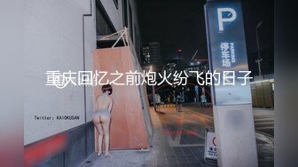 嫖妓没想到美少妇偷拍直播，赚双份钱，全程露脸啪啪做爱无套内射，再自己自慰一会