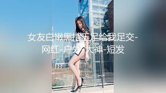 妖媚女王狐狸精》不仅长得正胆子也大，大半夜在户外直接操起来