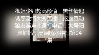 《硬核重磅泄密》万人求档OF黑白通吃极品媚黑气质御姐【我是Z】私拍全套，车震野战露出被黑人健壮小哥玩肏 (12)