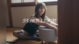 吞精魔女骚逼 敏儿 爱吃鸡巴爱吞精 外人眼里的正经妹 主人胯下的浪荡女 露脸爆插口爆 后入丰臀性爱视频流出