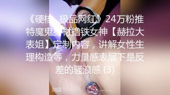 【新片速遞】 反差清纯少女调教✅调教19岁刚放假的小母狗学妹，同学老师眼中的乖乖女私下超级反差，看起来挺文静床上骚出水