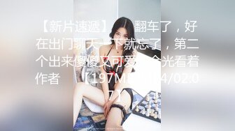  校园嫩妹被肥仔男友拉下海冲这颜值必须好好撸一发，奶子漂亮，69互品私处，美极了