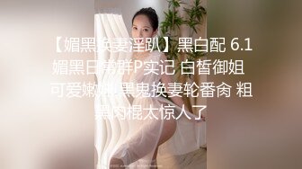 反差婊护士爱上姐夫精液