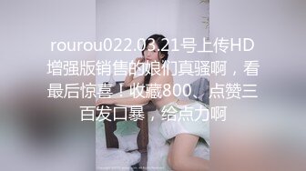 rourou022.03.21号上传HD增强版销售的娘们真骚啊，看最后惊喜！收藏800、点赞三百发口暴，给点力啊