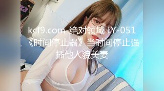 kcf9.com-美少女姐妹花！女女激情大秀！情趣女仆装，互摸调情，跳蛋玩穴，一起翘屁股，自摸揉穴，娇喘呻吟