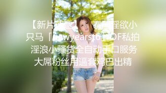 办公楼女厕全景偷拍极品黑丝妹⭐玩手机尿尿两片黑木耳不停流尿