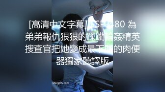 【专搞良家妇女】跟离异人妻打得火热，姐姐一对美腿挺诱人，害羞捂逼不给看，舔穴后入啪啪干得爽