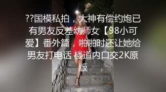 ??魔鬼身材女神??极品尤物〖ChineseBunny〗新作 大奶学生妹被老师爆操 火辣身材清纯学妹被大鸡巴彻底征服