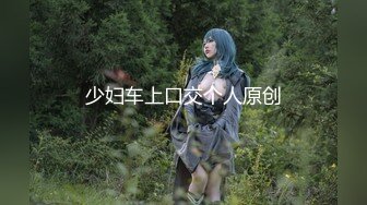 STP15176 高颜值女神裸戲替身『沈樵』流出第三部大尺度剧情新作-我的漂亮后妈 偷操爆乳骚货后妈