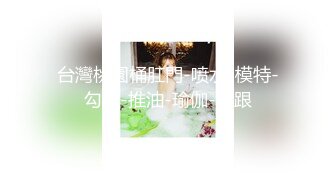 【新片速遞】  TW偷拍大神潜入商场女厕全景偷拍美女靓妹❤️不少美臀美逼