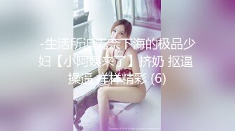 美丽小妖精肉丝袜TS阿茶 酒店和直男互相吃鸡 专情于鸡巴 操得好爽呀 放开了呻吟 高潮！ 