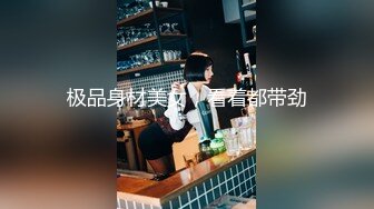 极品身材美女，看着都带劲