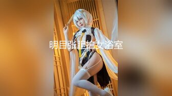 【新片速遞】  甜美系妹子36D天生巨乳褪下内裤露出一个大鲍鱼掰穴看表外细节的呼吸