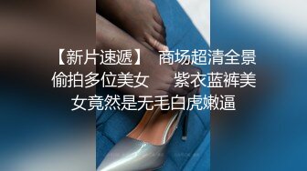 【靓妖出没】TS涵涵 性感包臀黑丝袜出发青岛的动车上，想着就要被操鸡巴就硬得不老实，硬着走去厕所撸射！