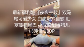 江西出差酒店600元找了个身材高挑奶子挺翘的良家小少妇,背着老公出来做,女上位被操的连续高潮,鸡巴插进去就开始叫,太敏感了！