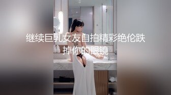 《顶级震撼㊙️极品模特》露脸才是王道！你的女神有钱人的母狗~推特火爆身材网红反差婊【玫瑰JOO】私拍