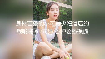 国产TS系列大奶美妖『楀乔』街上巧遇推友约到酒店性爱狂欢表情超淫荡