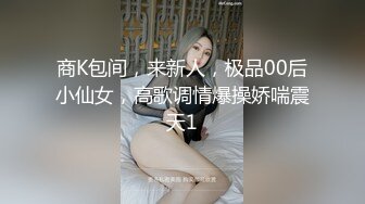 横扫街头炮王佳作完整版未流出【老王探花】这个月收获不菲有好几个漂亮的小少妇，成功操到，玩的就是花，强烈推荐 (12)