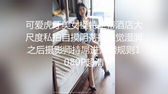 极品娇小身材却很骚小美女，情趣制服大战面罩男，撩起裙子自摸小穴