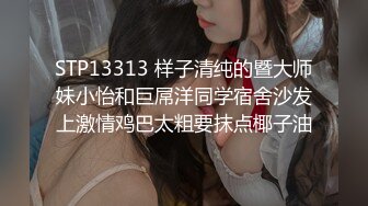 5/7最新 将计就计迷奸妹妹看了就想插她逼毛浓密口干舌燥狂插VIP1196