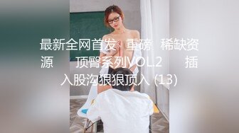 冠希傳媒 GX021 真空露出 公園豔遇AV女優 涵涵