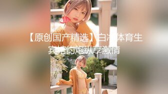 2021.8.23【换妻探花】宝马眼镜女研究生，骚的不要不要的，公务员夫妻返场