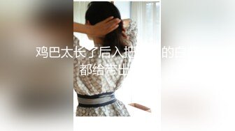 【新片速遞】  ✨超巨乳粉嫩萝莉盛世容颜爆乳被无套内射，奶都差点被爸爸捏爆了