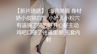 ★☆✨公司女神✨★☆午休时间约公司女同事酒店开房 半推半就操完再去上班 看起来端庄 可一旦击碎她们内心防线 她们就会变得疯狂