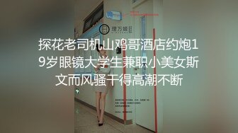 会展结束后 约了女高管一起聊聊叙叙旧