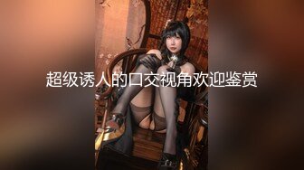 女神级极品性感大美女公寓上门援交有点害羞，聊了一会后才放开啪啪，人美逼嫩，气质绝佳，从沙发上干到楼上!