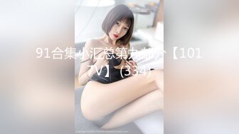 国产AV情景剧【渣男骗女友蒙眼做爱❤️却是陌生人的棒棒插入】无套内射中出