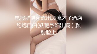 6-26酒店偷拍！身材很瘦很苗条的学生妹子和男友 都很年轻，竟然会69姿势互舔