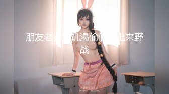 【极品稀缺❤️粉嫩美鲍】最美尾巴爱好者母狗性女奴❤️肛塞尾巴淫戏调教 肛塞尾巴后入啪啪 粉穴嫩鲍 高清720P原版 (4)