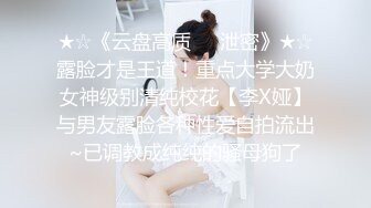 【露脸女神??超颜反差】精选20套高颜美女生活淫乱私拍甄选?巨乳母狗 啪啪内射 骚穴特写 脸穴同框 高清720P版