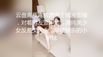 台湾SWAG『vivibabe』巨乳女神露脸露点内射视频外流看她的面部表情洋溢着痛而快乐着