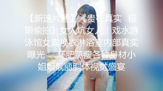 探花柒哥酒店约外围身材和颜值都不错的车展模特屌丝的女神有钱人的肉便器草完掰开逼看看