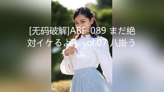 [无码破解]ABF-089 まだ絶対イケるよ！ vol.07 八掛うみ