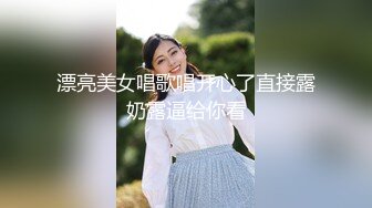 00后大奶嫩妹子先刮毛秒变绝美一线天，再无套啪啪，道具插屁眼自慰，卫生间洗澡