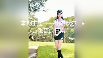 【极品稀缺魔手外购】最新《疯狂抖音》外篇《抖音擦边9》颜值美女各显神通 闪现走光刷边热舞 露毛露屁凸点诱惑4 (1)