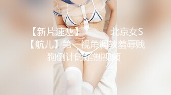 极致快感！『Lara Fan双囍』超美模特性感S型身材 情欲诱惑御姐风情 床上使坏高潮一波波